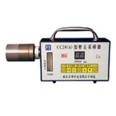CC20(A)型粉塵采樣器
